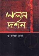 লালন দর্শন image