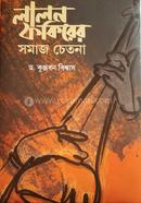 Lalon Fokirer Somaj Chetona image