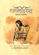 Lalongeeti Shomogro Pramanno Shongkolon image