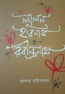 Lalon, Harinath O Rabindranath image