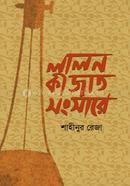 Lalon Ki Jat Songsare image