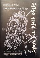 Laloner Gan- Amon Manobjonom Ar Ki Hobe image