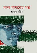 Lalpathorer Golpo image