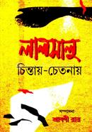 Lalsaloo Chintay – Chetonay image