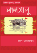 লালসালু image