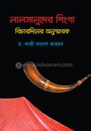 Lalshaluder Shinga Bichardiner Onusharok image