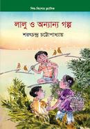 লালু ও অন্যান্য গল্প image