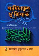 Lamiyatul Muzijat (Arabic-Bangla) image