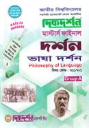 ভাষা দর্শন - মাস্টার্স ফাইনাল (বিষয়কোড - ৩১১৭০১) (দর্শন বিভাগ) image