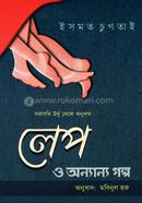 Lape O Onnano Golpo image
