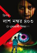 Lash Number 403 image