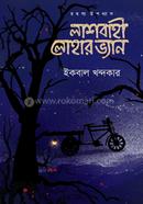 Lashbahi Lohar Van image