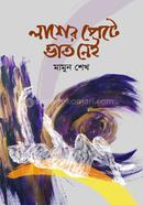 Lasher Pete Bhat Nei image