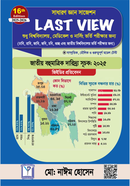 Sadharan Gyan Suggestion Last View image