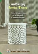 Lattice therory image