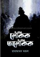 Laukik Alaukik image