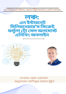 Launch: An Internet Millionaire's Secret Formula to Sell Almost Anything Online image