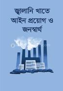 Law Enforcement and Public interest in Energy Sector image