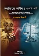 Law in Cinema - Part One image