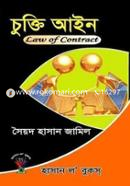 চুক্তি আইন image