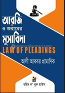 আরজীর মোসাবিদা