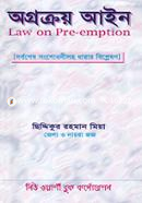 Law on Pre-emption image