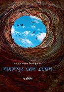 Layalpur Jail Escape image