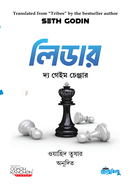 Leader The game Changer image