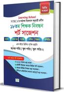 Learning School 18th Shikkhok Nibondhon Short Suggestion image