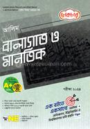 লেকচার আলিম বালাগাত ও মানতিক - পরীক্ষা-২০২৪ image