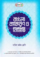 লেকচার বাংলা ব্যাকরন ও নির্মিত image