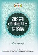 লেকচার বাংলা ব্যাকরন ও নির্মিত image