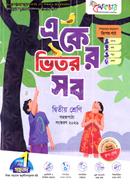 লেকচার একের ভিতর সব - দ্বিতীয় শ্রেণি image