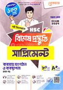Lecture HSC Bebosay Songothon o Bebosthapona 1st part Bisesh Prostuti Supplement image