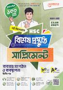 Lecture HSC Bebosay Songothon o Bebosthapona 2nd part Bisesh Prostuti Supplement image