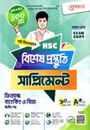 লেকচার ফিন্যান্স, ব্যাংকিং ও বিমা ২য় পত্র বিশেষ প্রস্তুুতি সাপ্লিমেন্ট image