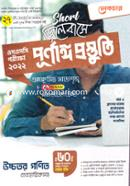 Lecture Higher Mathematics with Practicals Purnango Prostuti Exclusive Suggestions and Model Test (SSC Exam - 2022) image