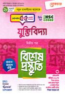 লেকচার যুক্তিবিদ্যা ২য় পত্র বিশেষ প্রস্তুতি - Hsc Exam 2022 image