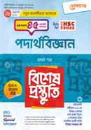Lecture Physics 1st Paper Bishesh Prostuti image