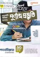 Lecture Physics with Practicals Purnango Prostuti Exclusive Suggestions and Model Test (SSC Exam - 2022) image