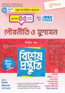 Lecture Pouroniti O Shusahon 2nd Paper Bishesh Prostuti image
