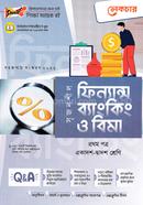 লেকচার সৃজনশীল ফিন্যান্স বাংকিং ও বিমা - প্রথম পত্র(একাদশ-দ্বাদশ শ্রেণি) image