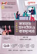 লেকচার সৃজনশীল ব্যবসায় সংগঠন ও ব্যবস্থাপনা -প্রথম পত্র(গাইড) - একাদশ ও দ্বাদশ শ্রেণি image