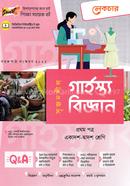 Lecture Srijonshil Garosthobiggan-1st Part (Guide) image