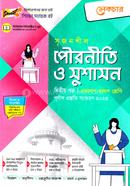 Lecture Srijonshil Poironiti o Sushason-2nd Part (Guide) image