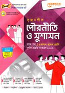 Lecture Srijonshil Poironiti o Sushason-1st Part (Guide) image