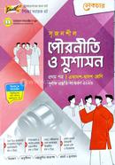 Lecture Srijonshil Pouroniti O Sushason -1st Part (Guide) image