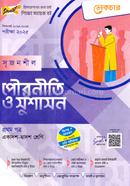 Lecture Srijonshil Pouroniti O Sushason -1st Part (Guide) image