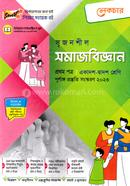 Lecture Srijonshil Somajbiggan -1st Part (Guide) image
