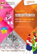 Lecture Srijonshil Somajbiggan -2nd Part (Guide) image